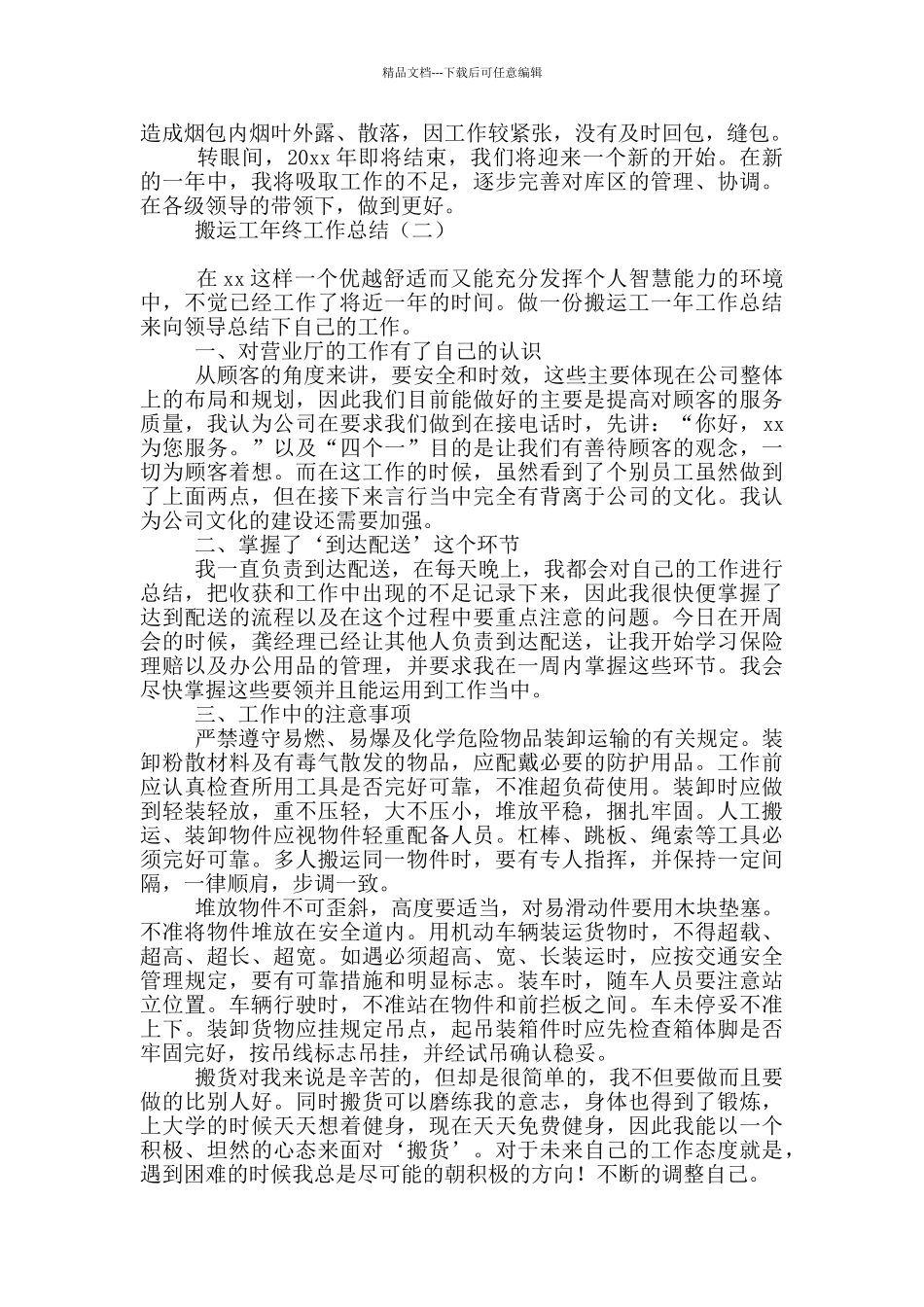 搬运工年终工作总结_第2页