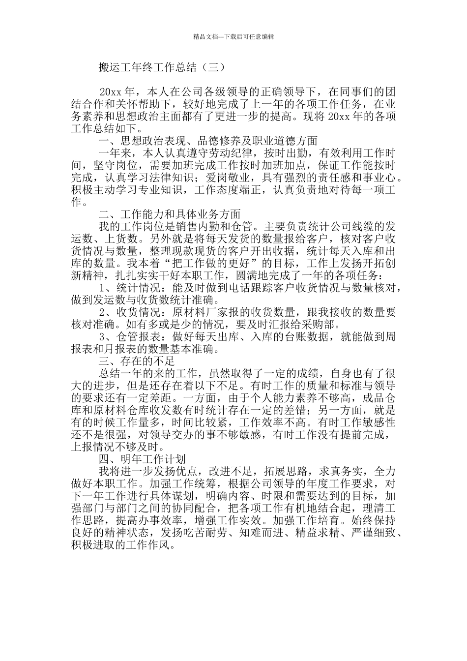 搬运工年终工作总结_第3页