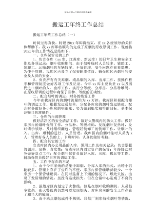 搬运工年终工作总结