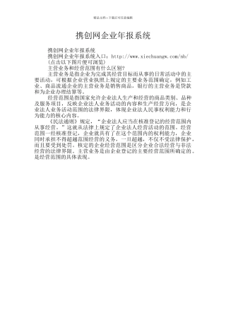 携创网企业年报系统