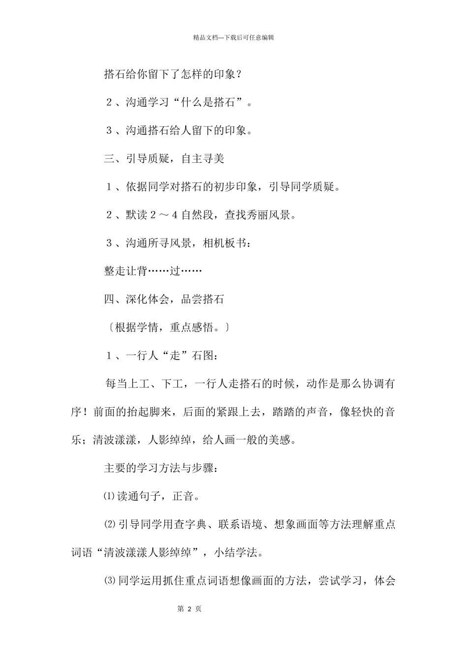 搭石教学设计_第2页