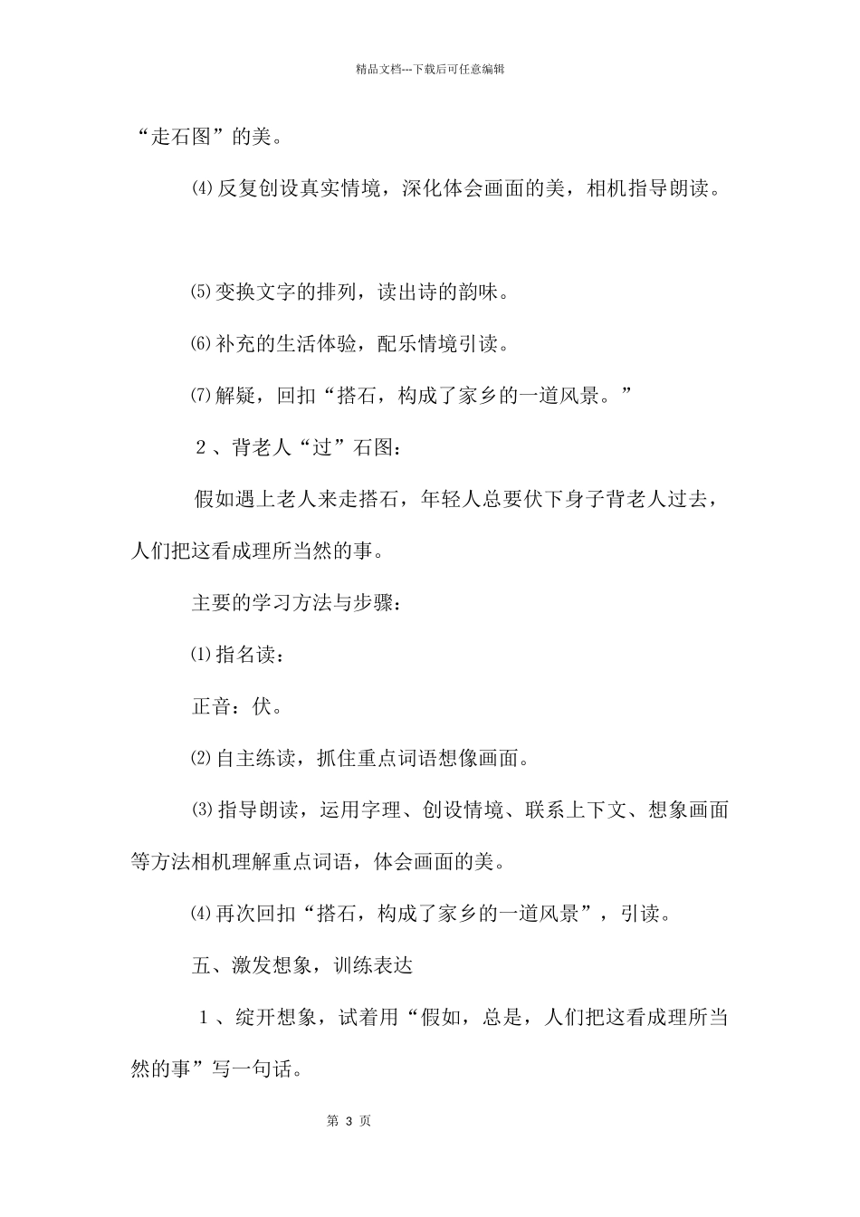 搭石教学设计_第3页