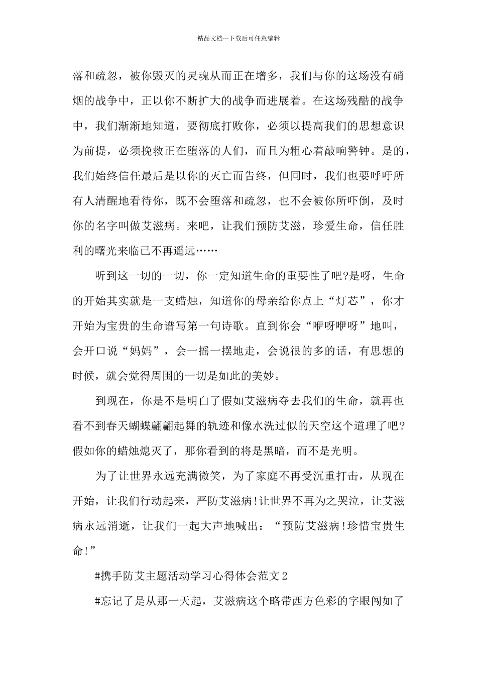 携手防艾主题活动学习心得体会范文五篇_第2页