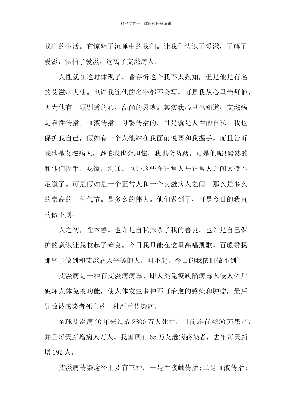 携手防艾主题活动学习心得体会范文五篇_第3页