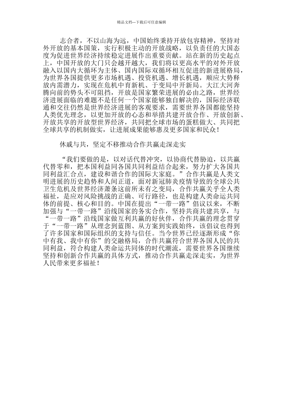 携手努力夯实“人类命运共同体”根基心得体会_第2页