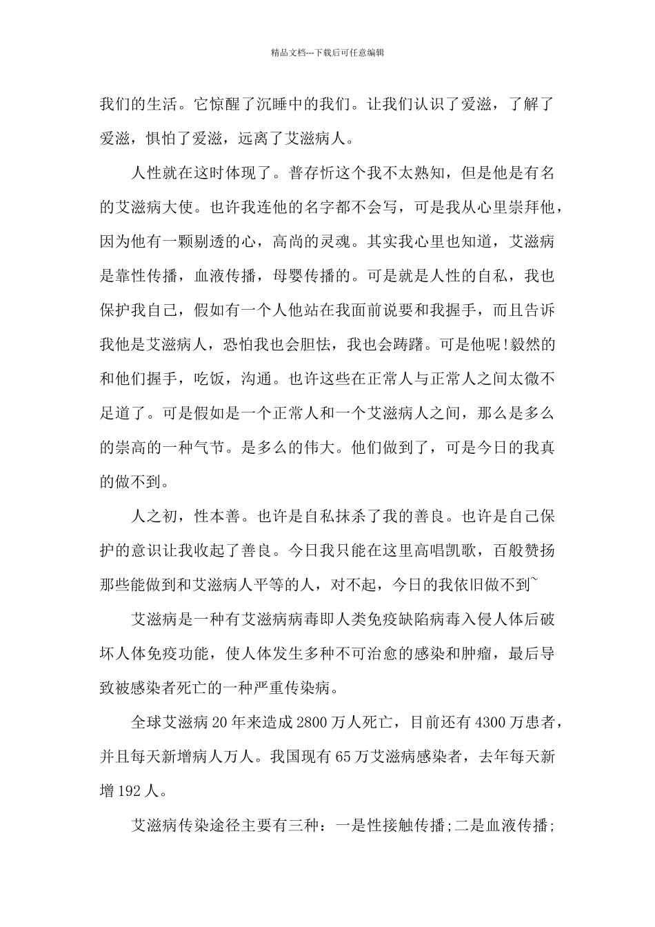携手防疫抗艾主题活动学习心得体会800字_第3页