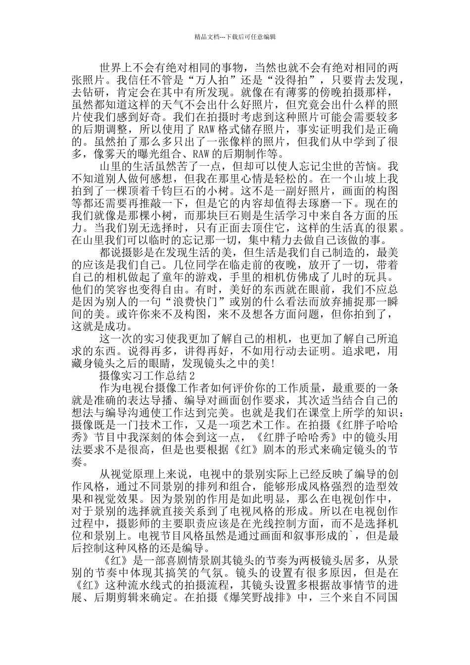 摄像实习工作总结_第2页
