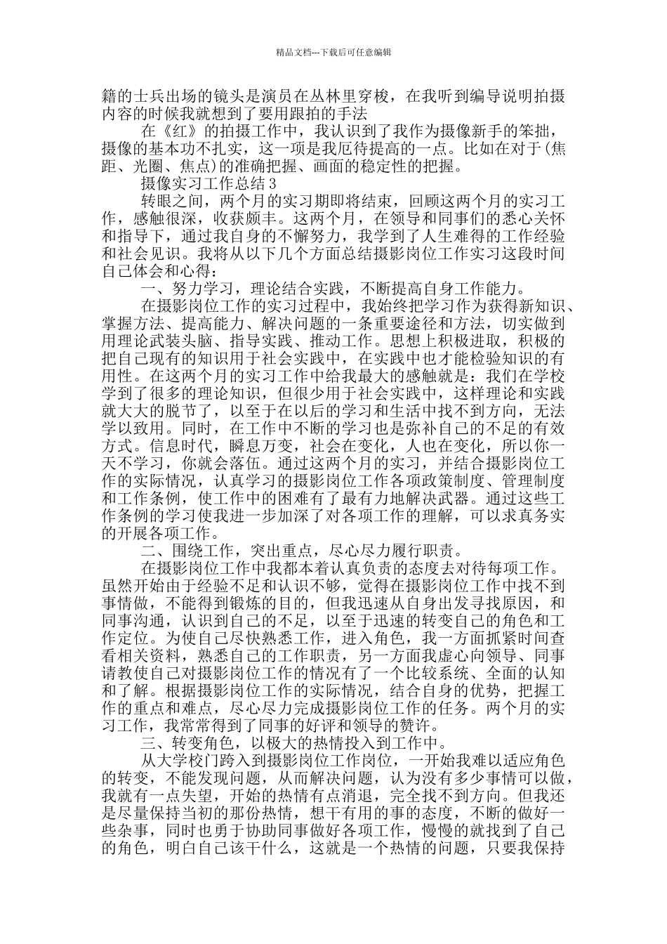 摄像实习工作总结_第3页