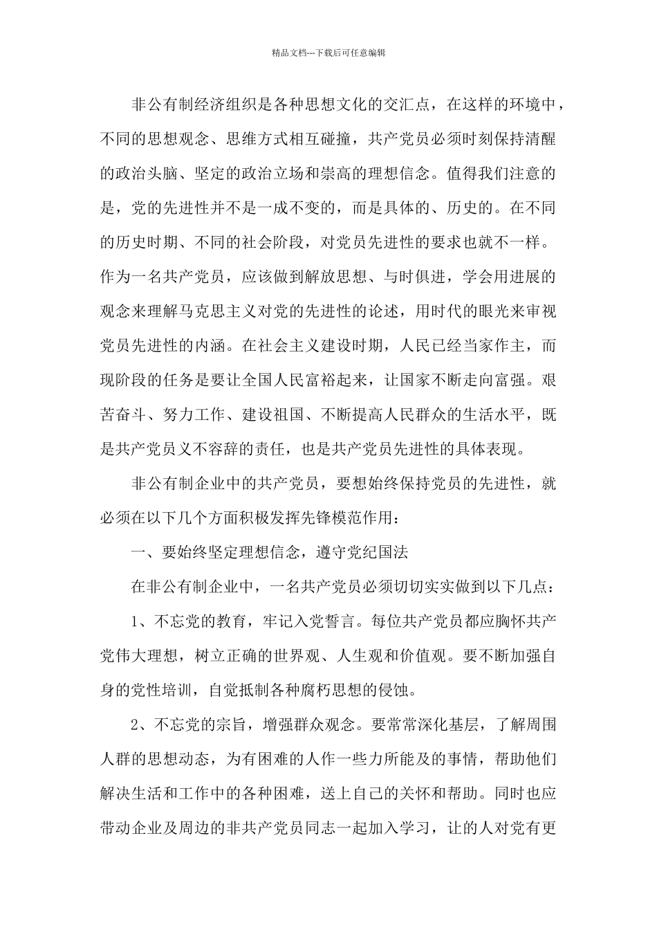 携款员思想汇报_第2页