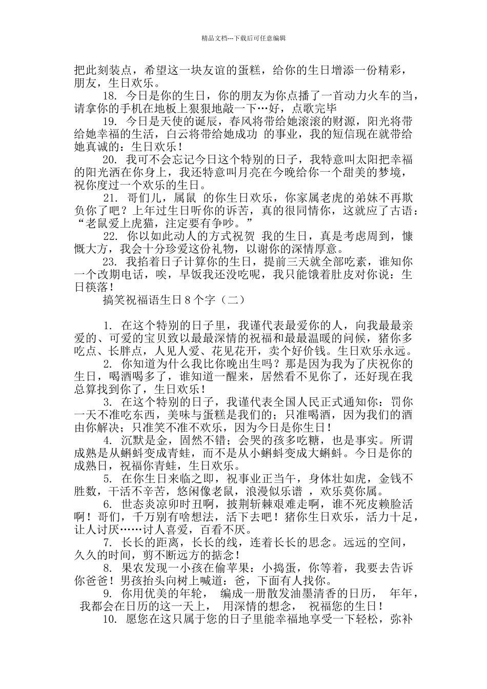 搞笑祝福语生日8个字_第2页