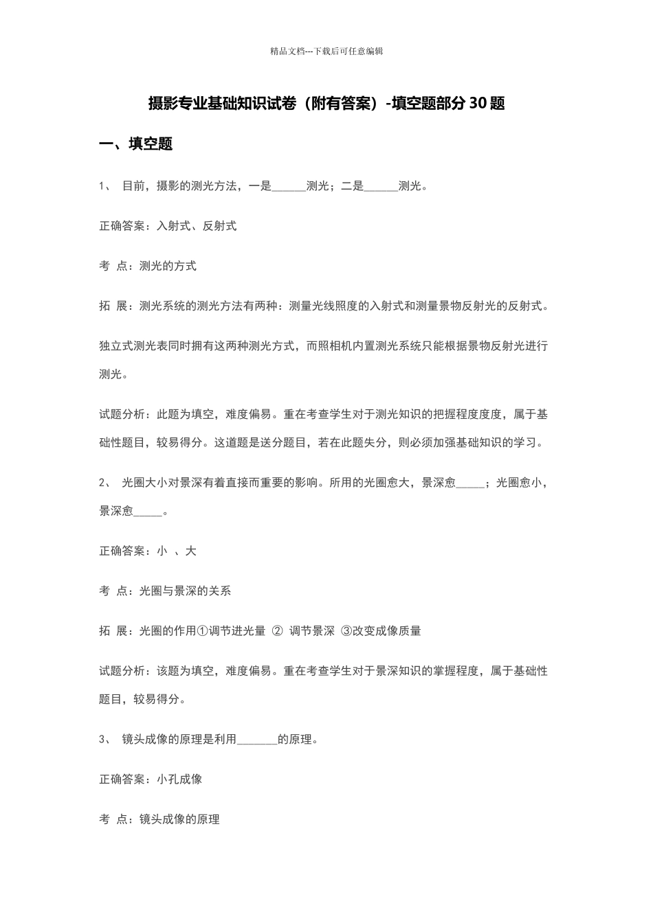 摄影专业基础知识试卷_第1页