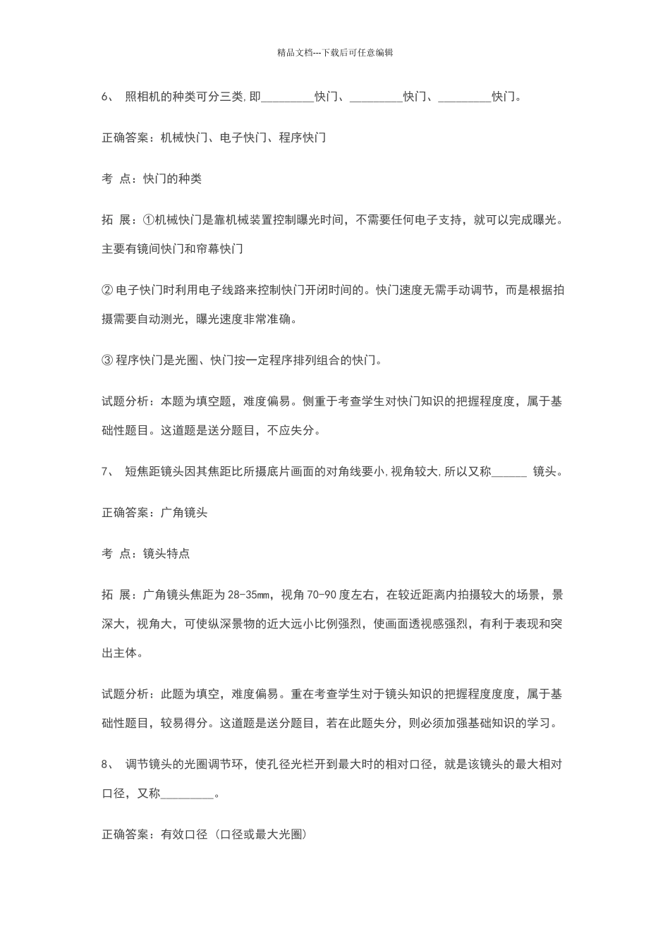 摄影专业基础知识试卷_第3页