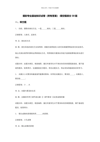 摄影专业基础知识试卷