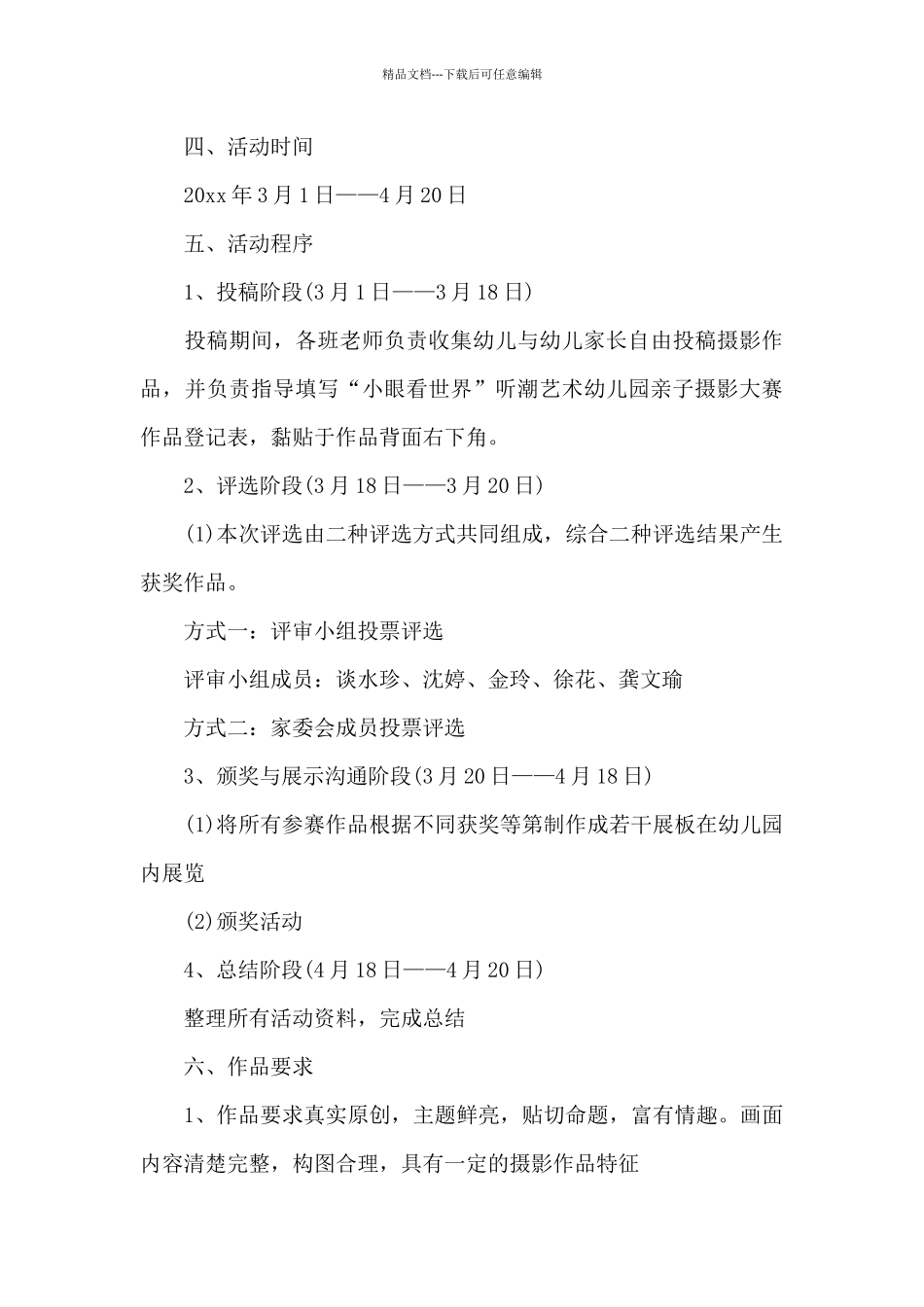 摄影主题策划三篇_第2页