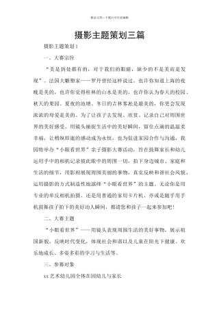 摄影主题策划三篇