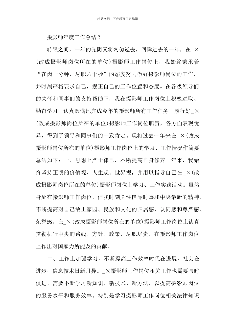摄影师年度工作总结5篇_第2页