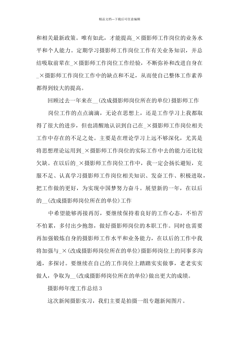 摄影师年度工作总结5篇_第3页