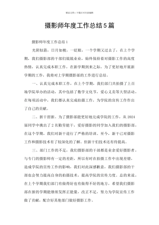 摄影师年度工作总结5篇