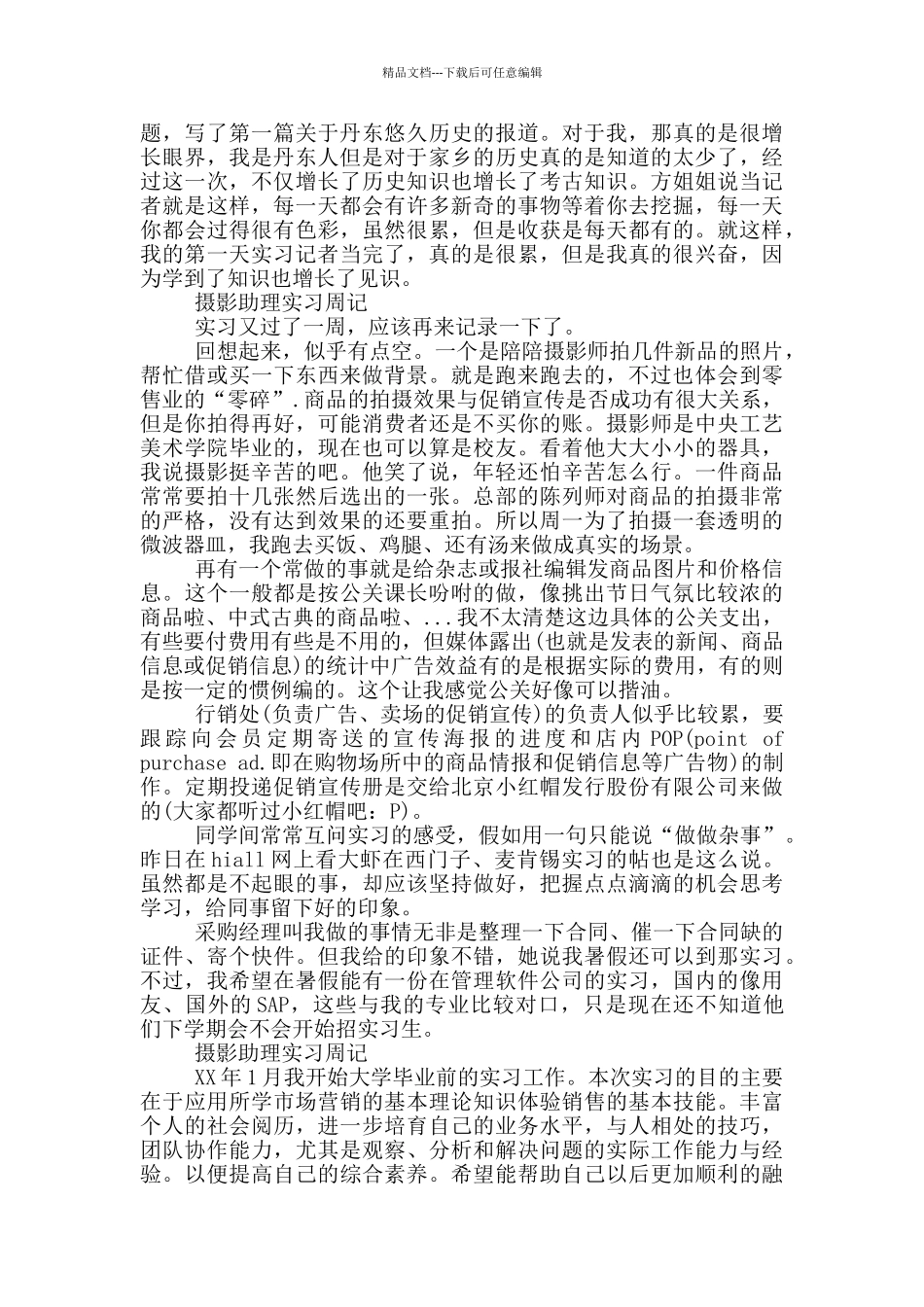 摄影助理实习周记_第2页