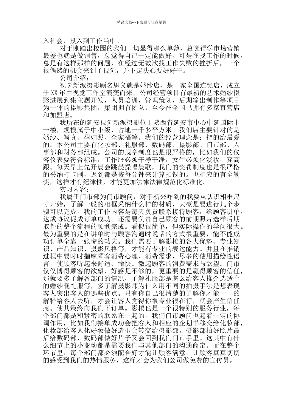 摄影助理实习周记_第3页