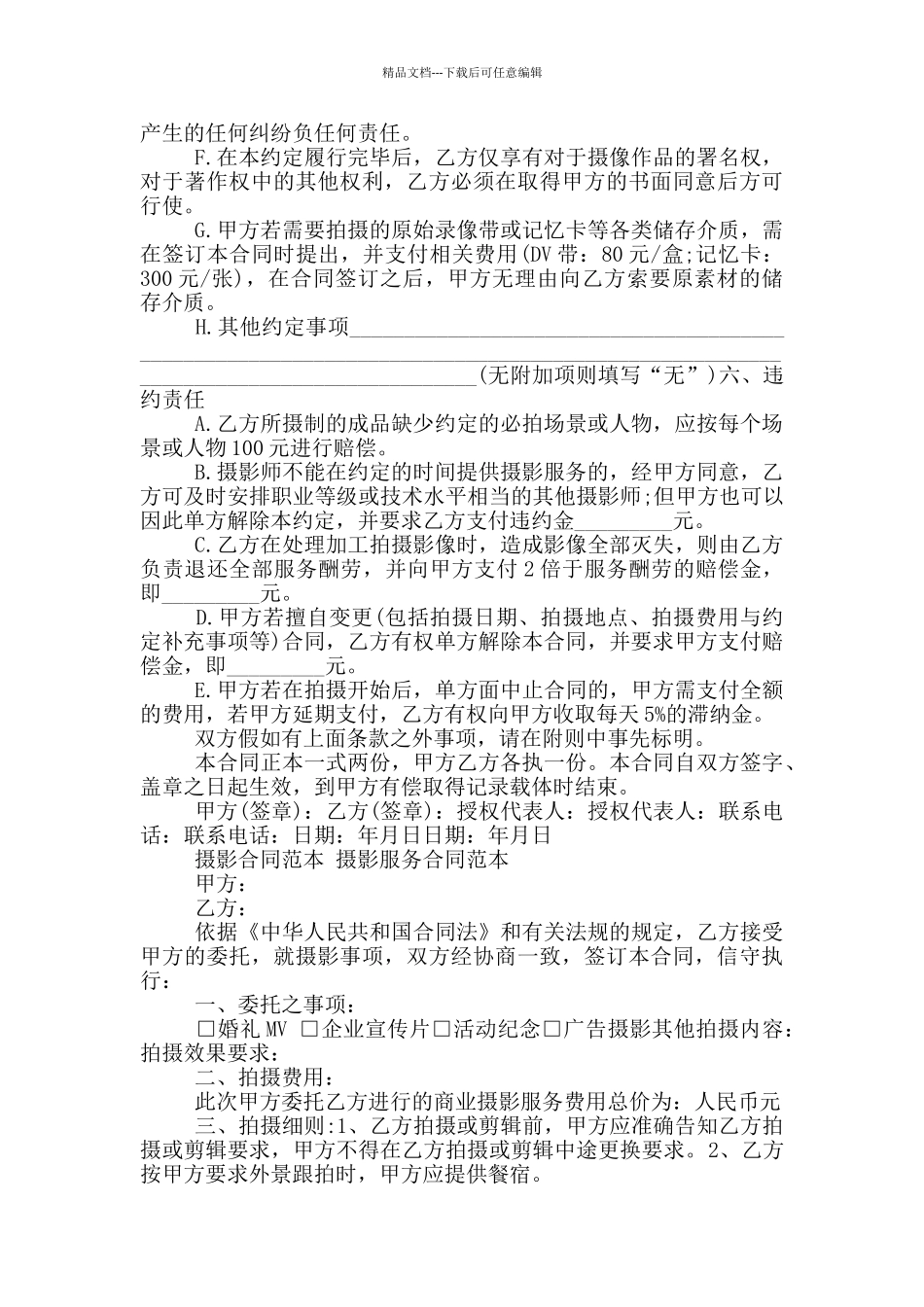 摄影服务合同范本_第2页