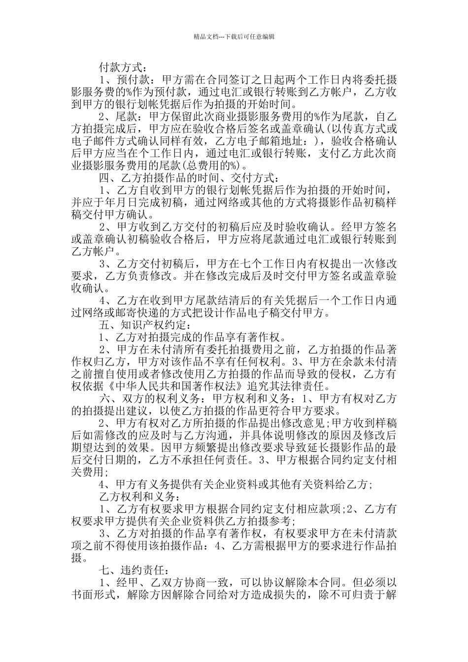 摄影服务合同范本_第3页