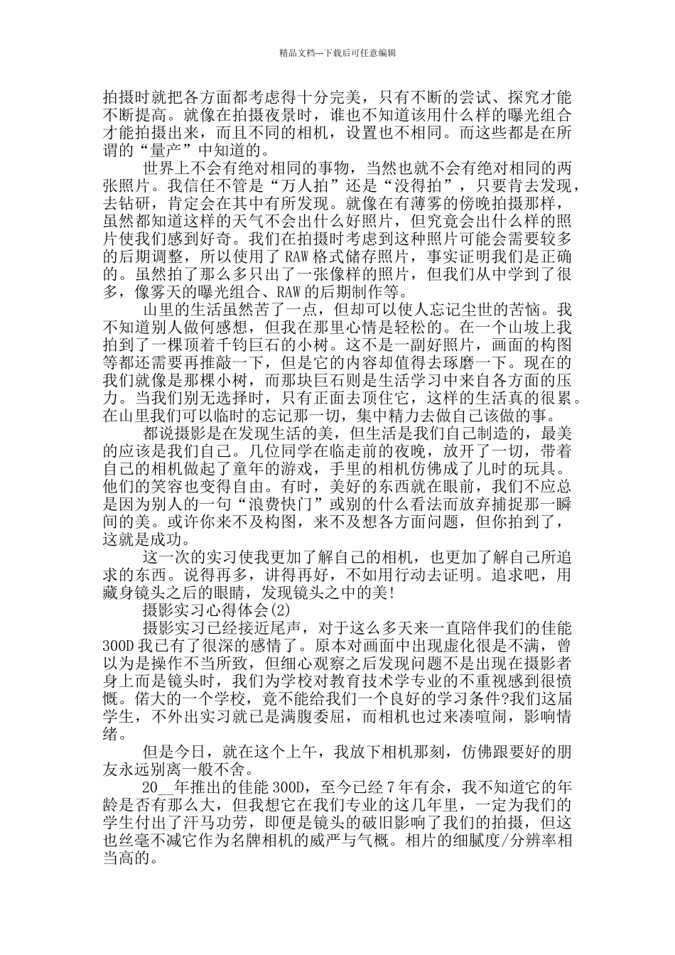 摄影实习心得体会5篇_第2页