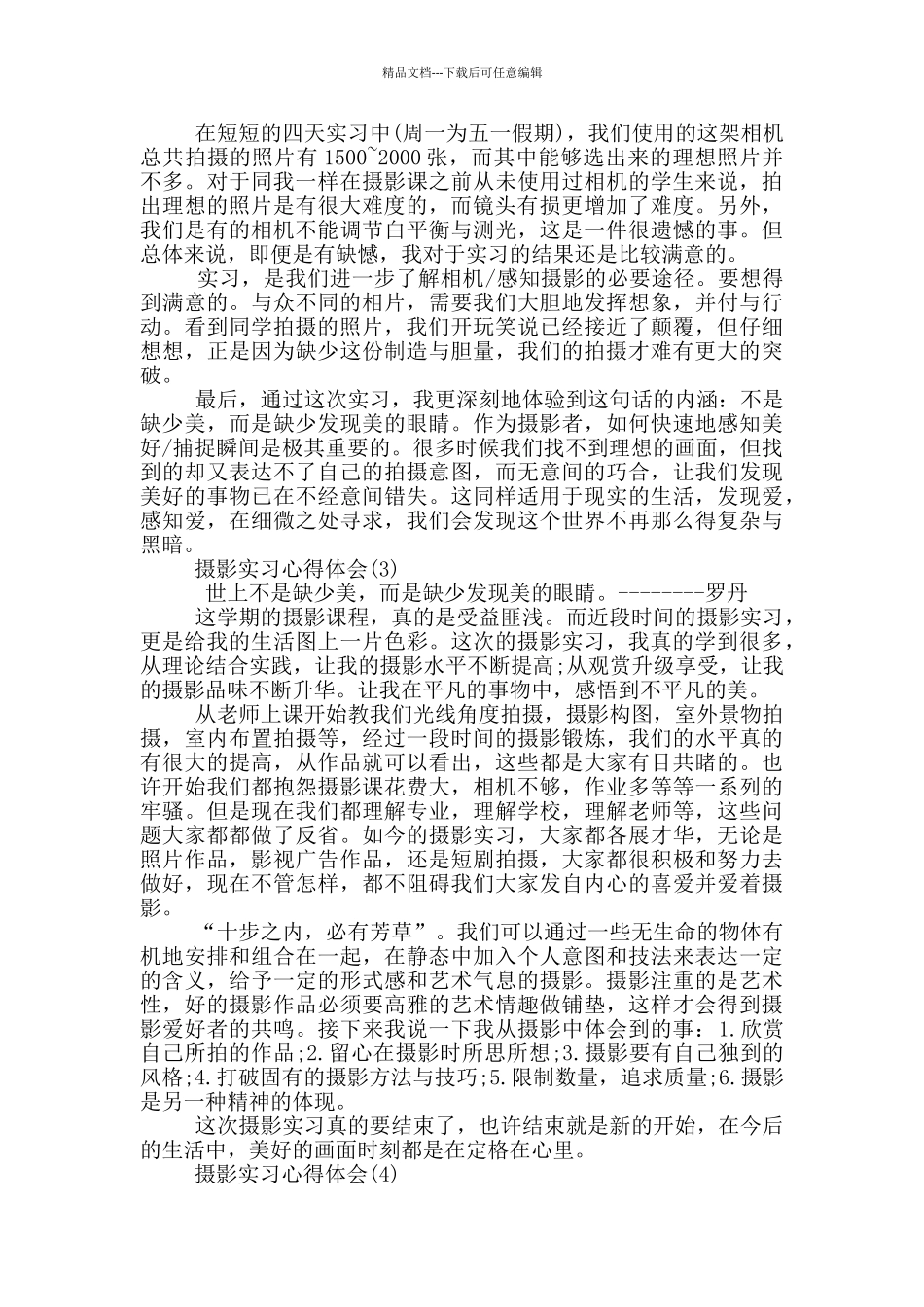 摄影实习心得体会5篇_第3页