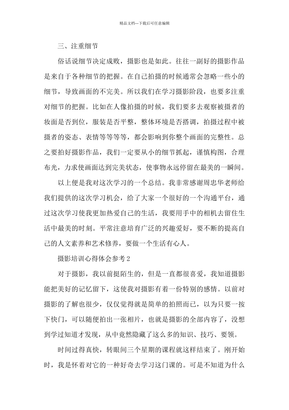 摄影培训心得体会参考4篇_第2页