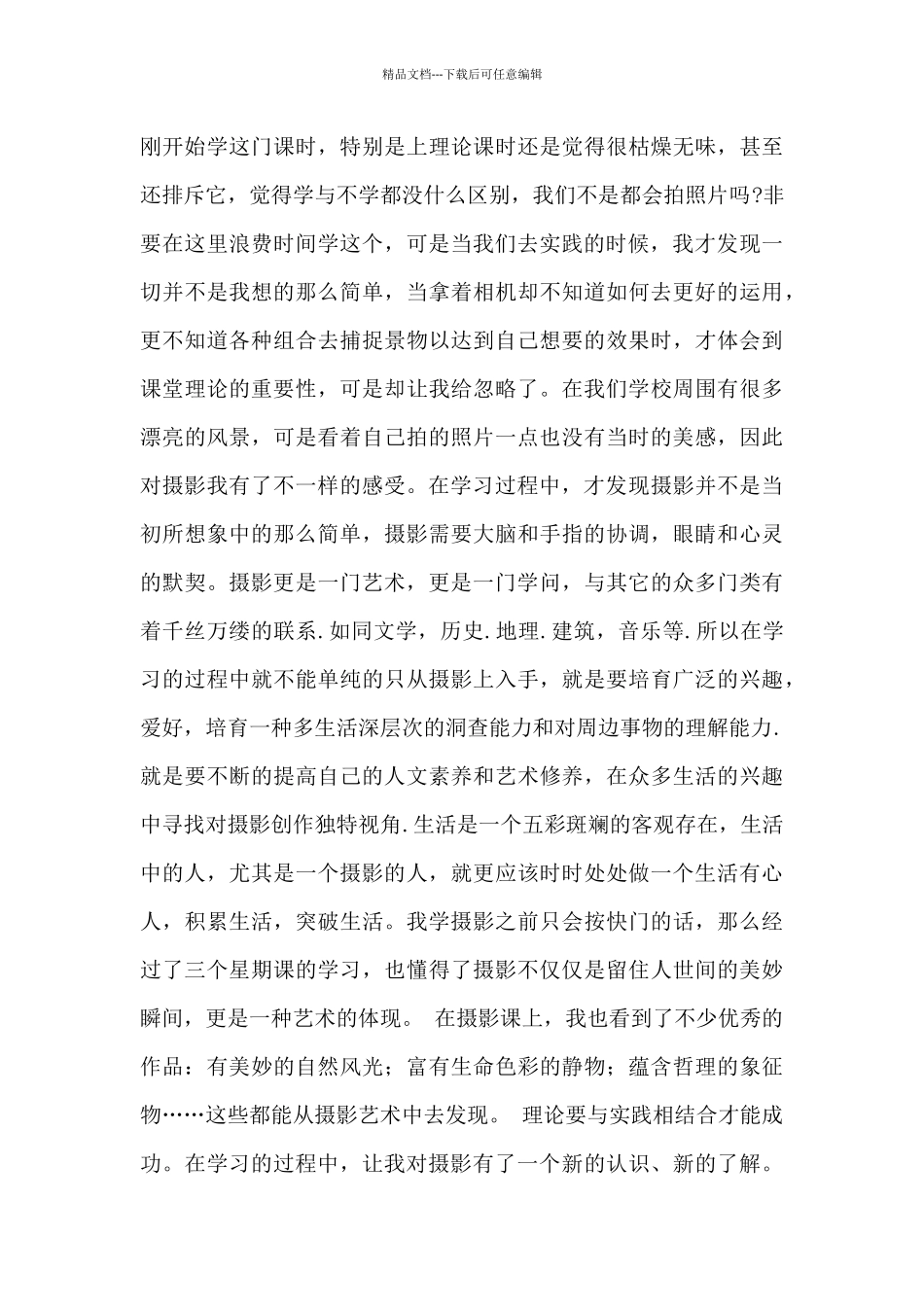 摄影培训心得体会参考4篇_第3页