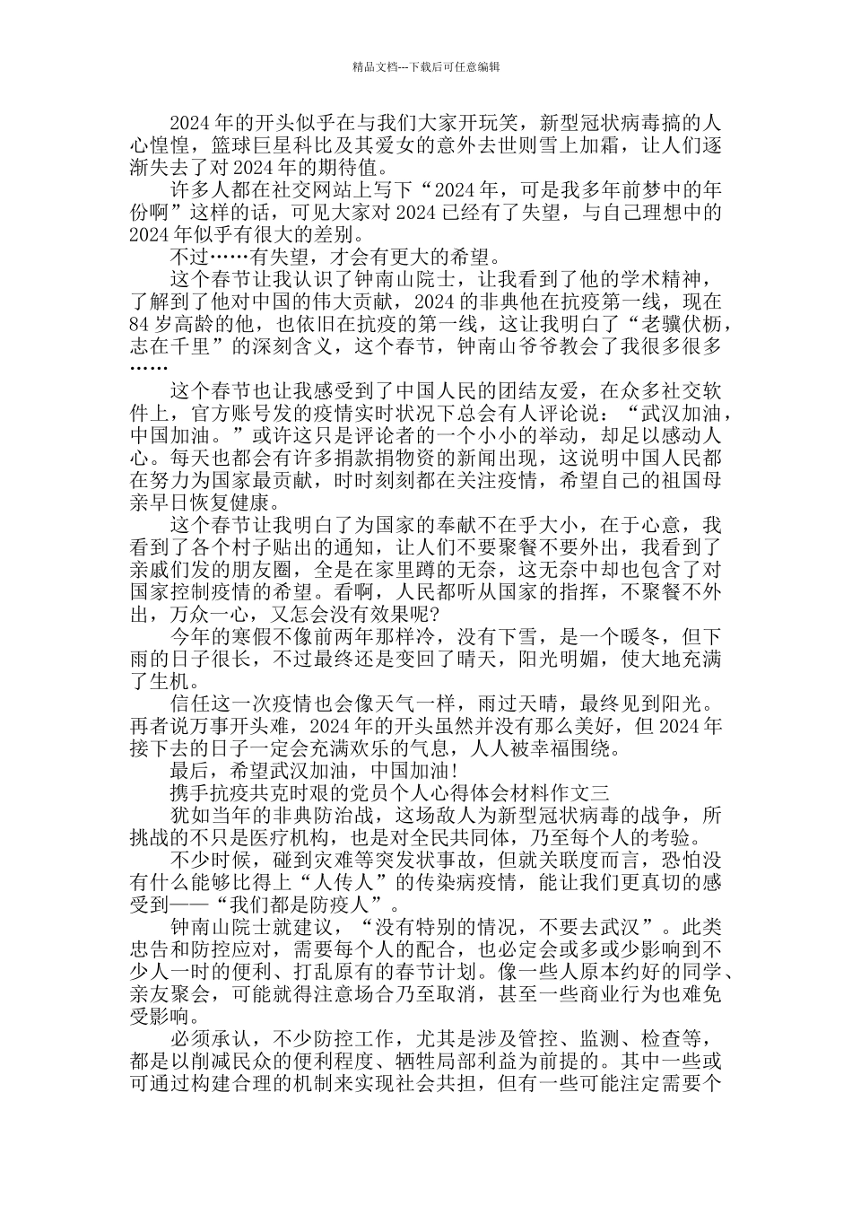 携手抗疫共克时艰的心得体会作文五篇_第2页