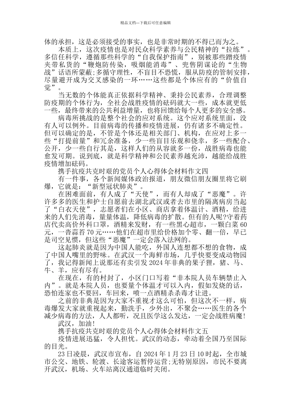 携手抗疫共克时艰的心得体会作文五篇_第3页