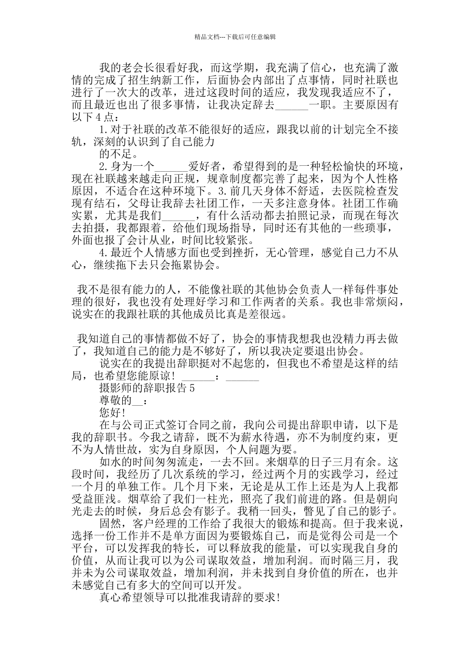 摄影师的辞职报告7篇_第3页