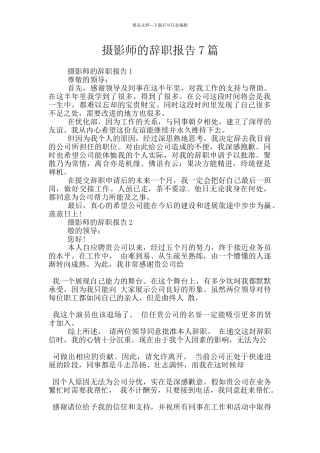 摄影师的辞职报告7篇
