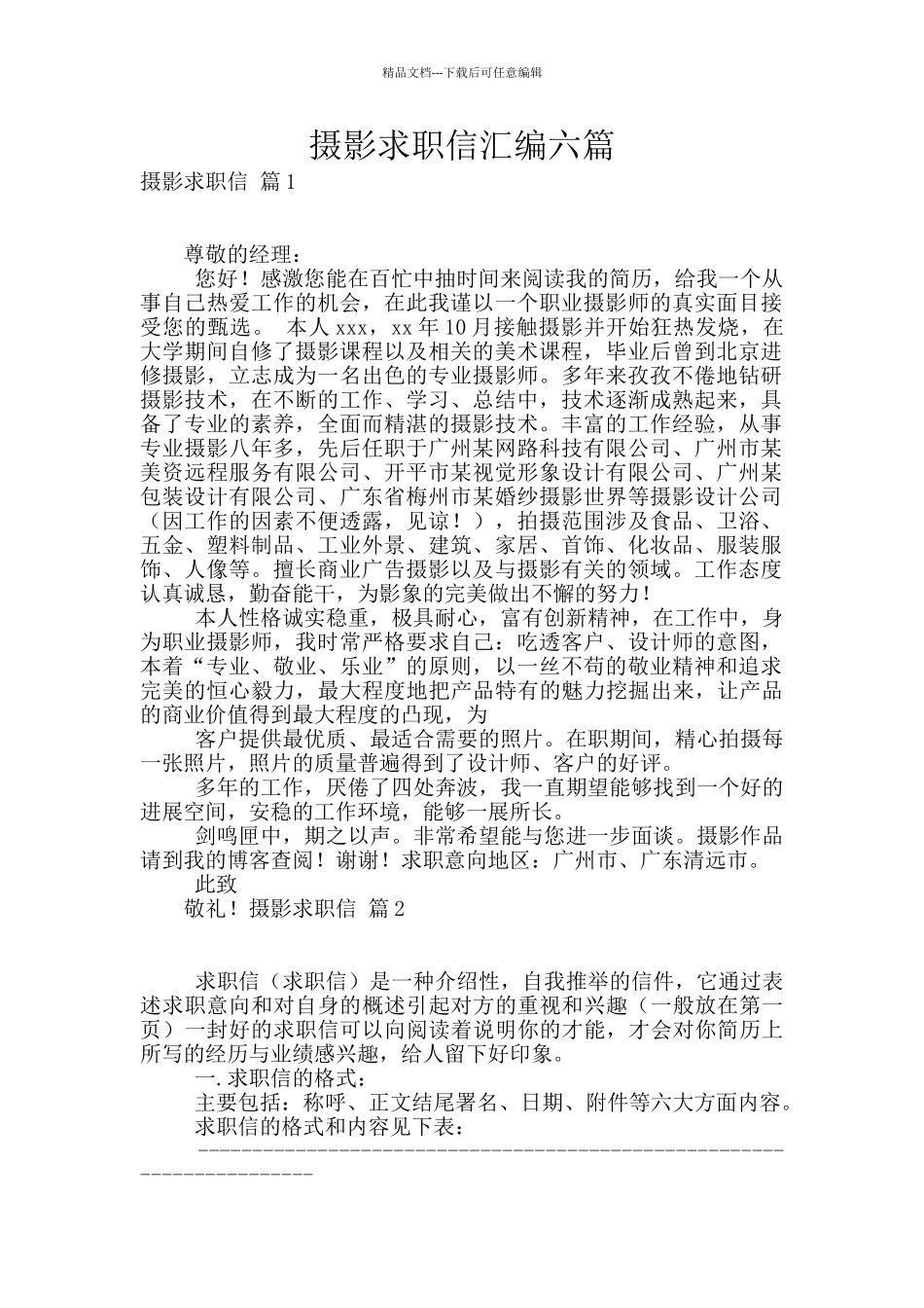 摄影求职信汇编六篇_第1页