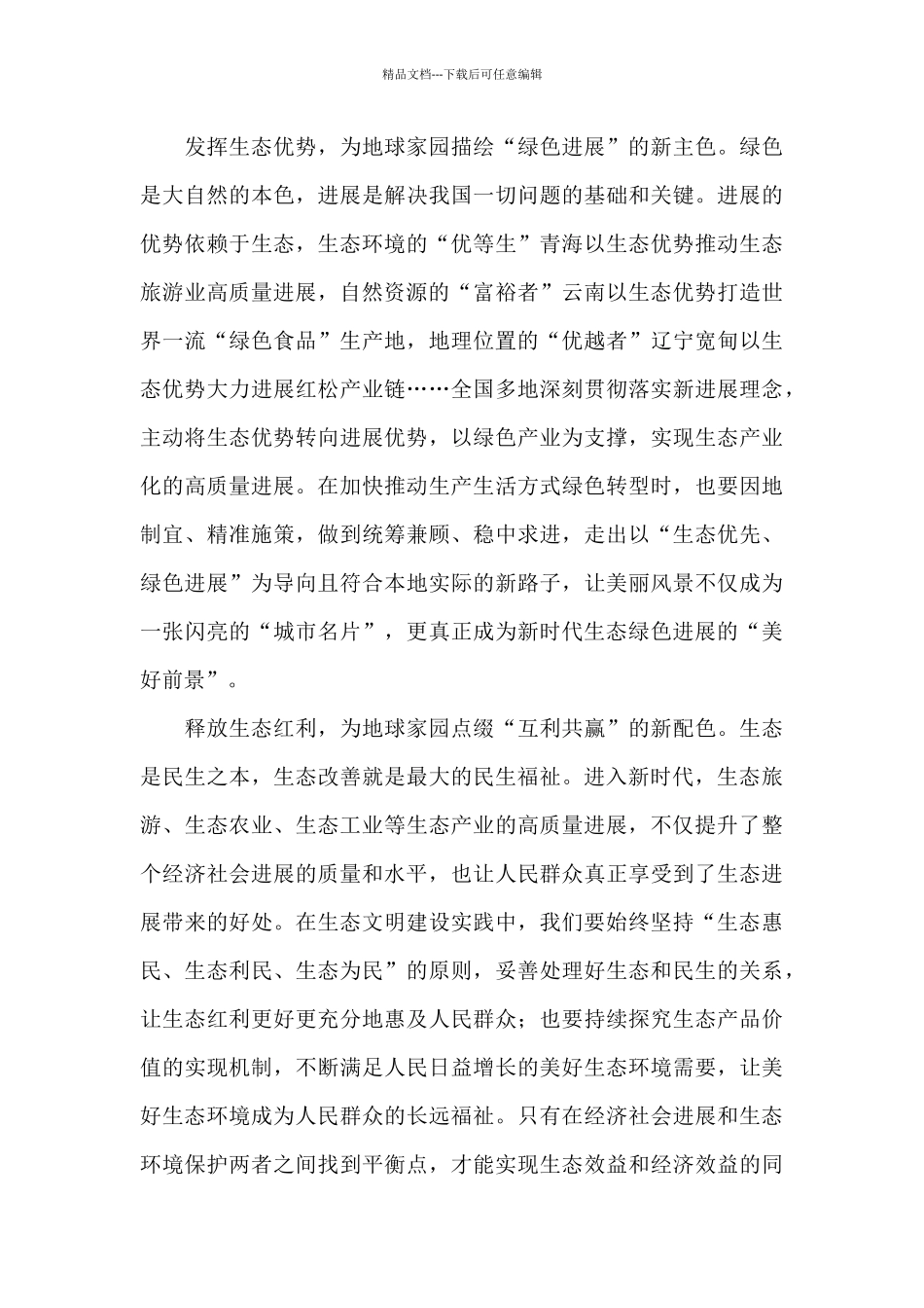 携手绘就地球家园新画卷心得体会_第2页