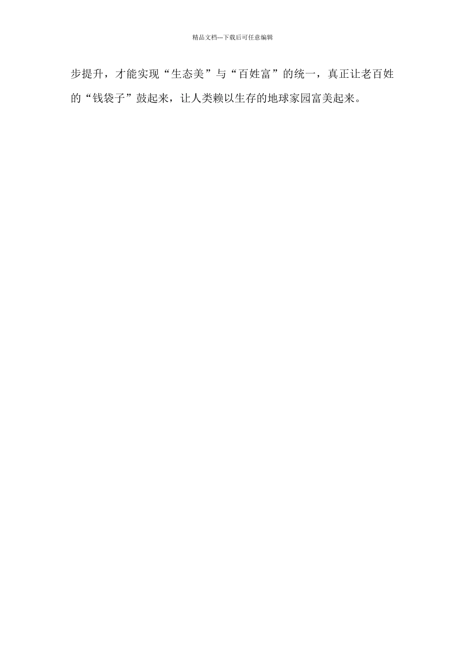 携手绘就地球家园新画卷心得体会_第3页