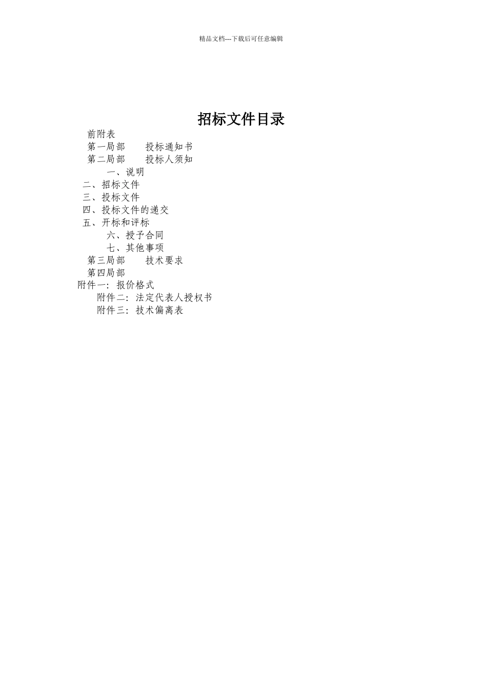 摄象机及附属设备招标文件论述_第3页