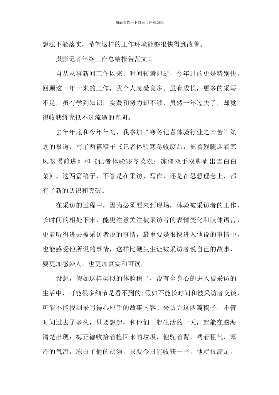 摄影记者年终工作总结报告范文_第2页