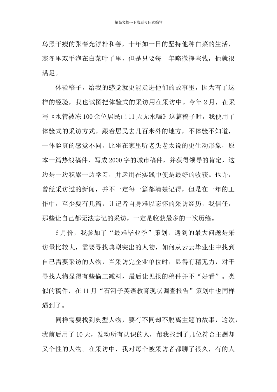 摄影记者年终工作总结报告范文_第3页