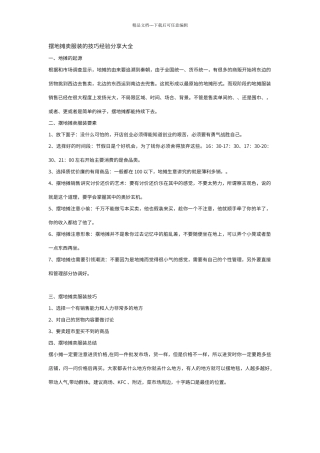 摆地摊卖服装的技巧经验分享大全