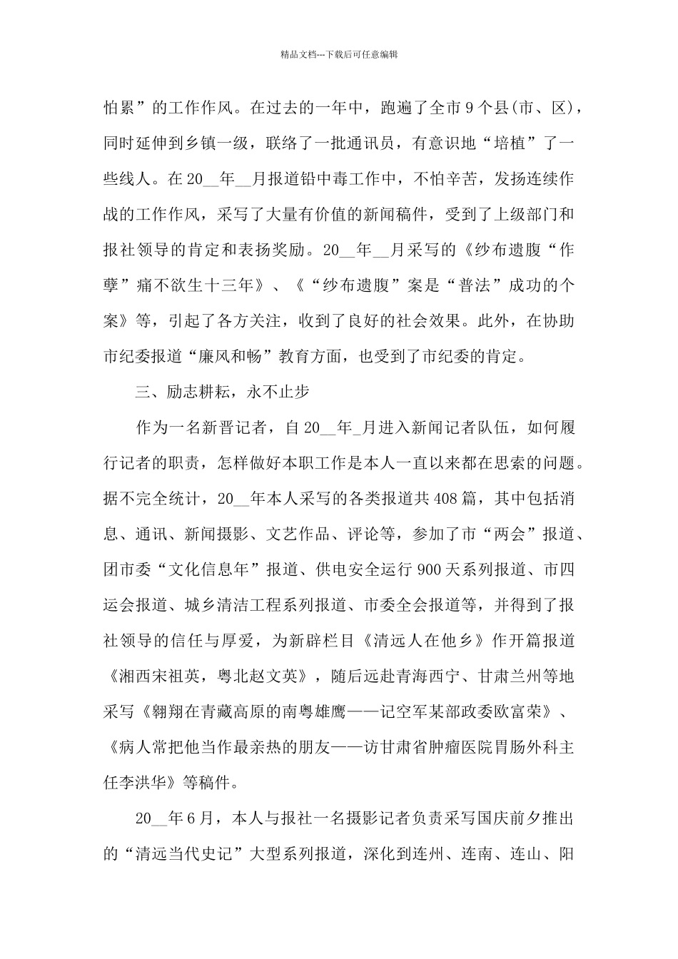 摄影记者年终个人工作总结_第2页