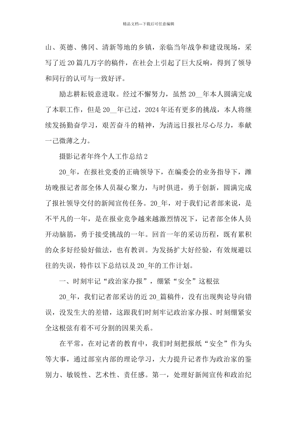 摄影记者年终个人工作总结_第3页