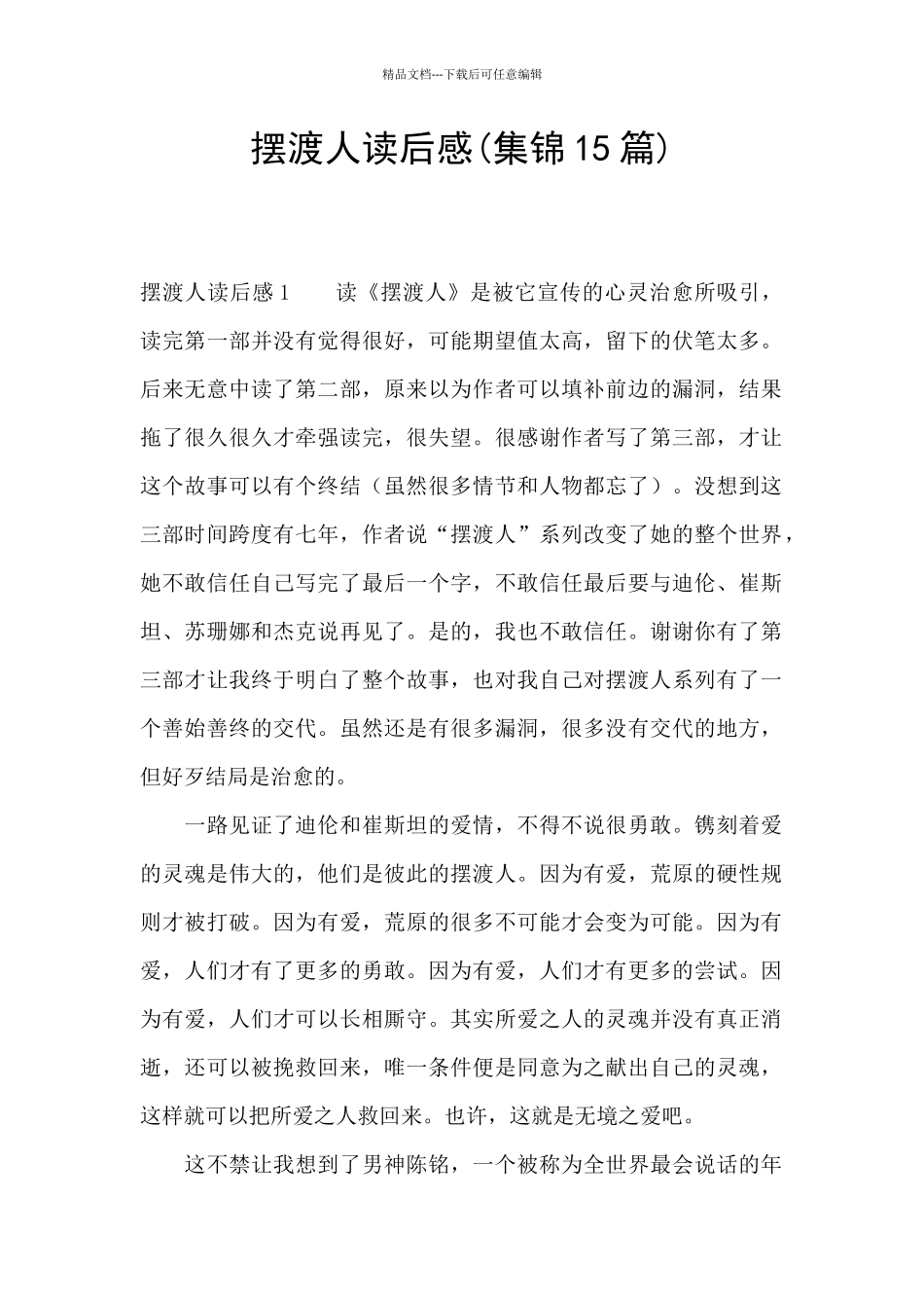 摆渡人读后感_第1页