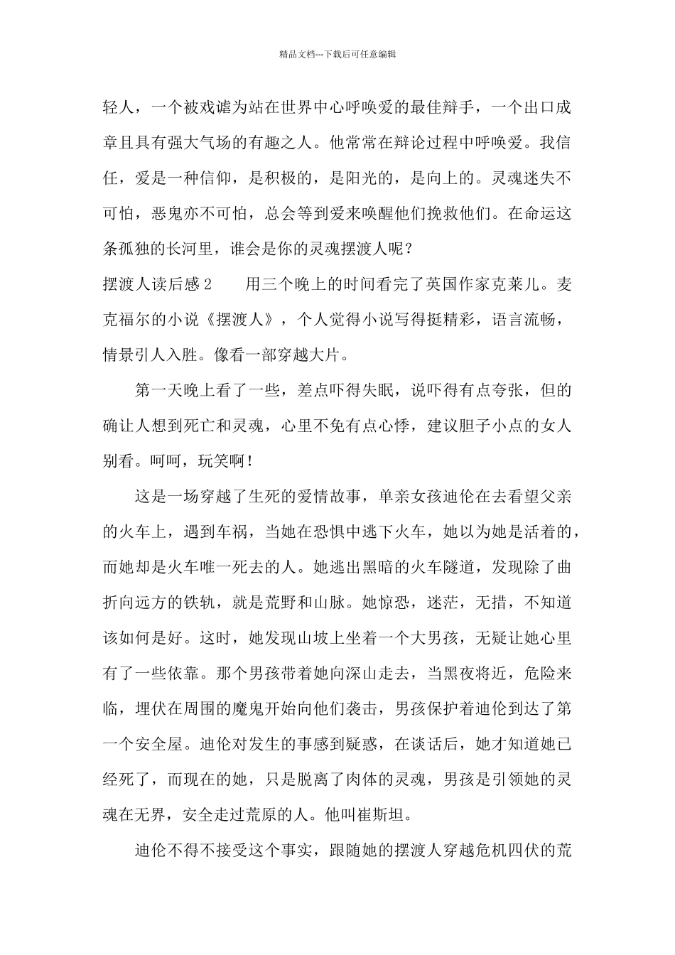 摆渡人读后感_第2页