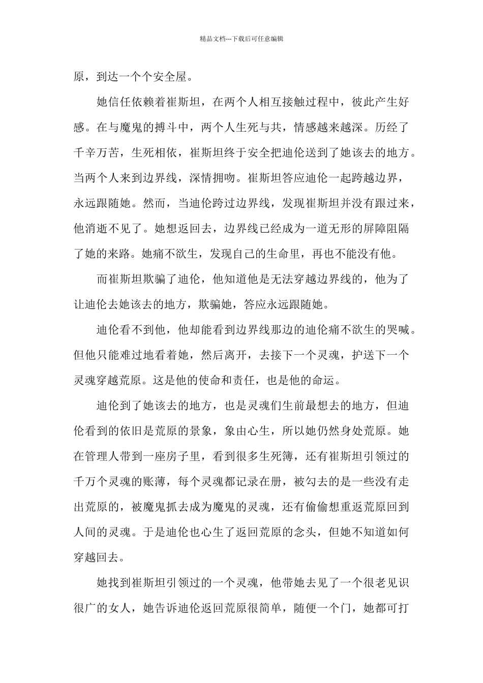 摆渡人读后感_第3页