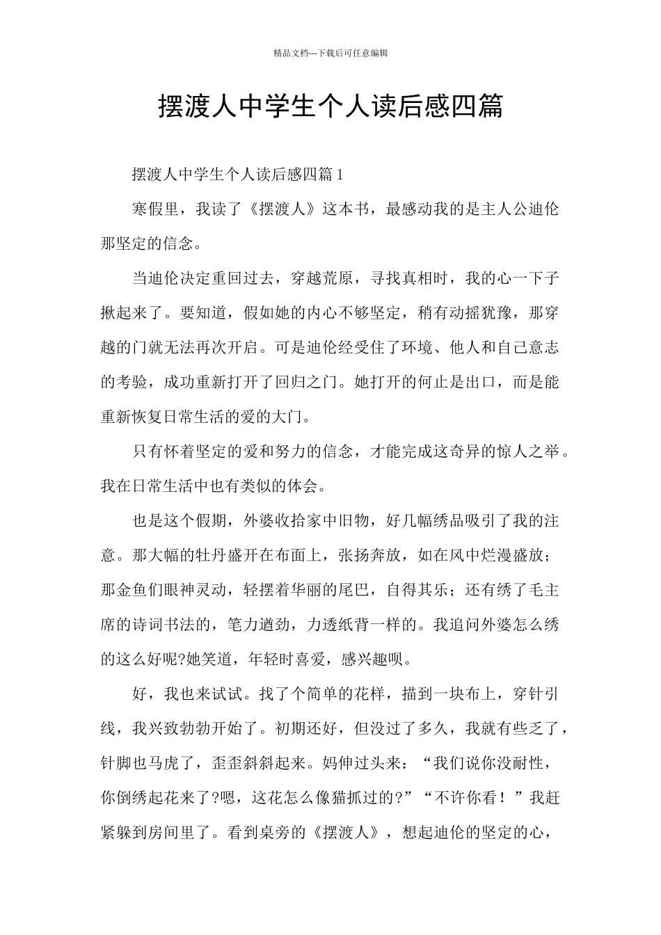 摆渡人中学生个人读后感四篇_第1页