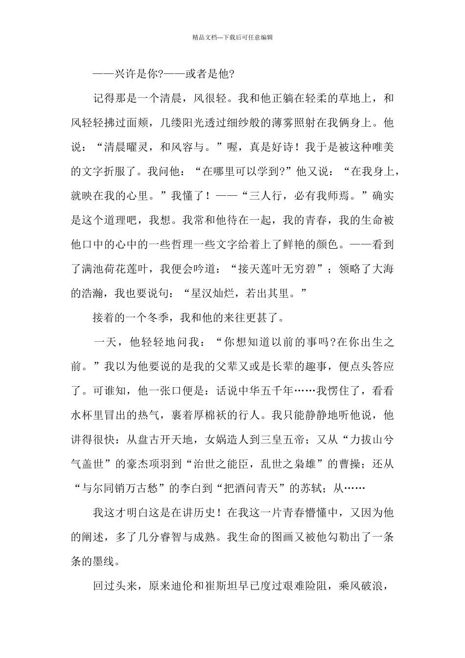 摆渡人中学生个人读后感四篇_第3页