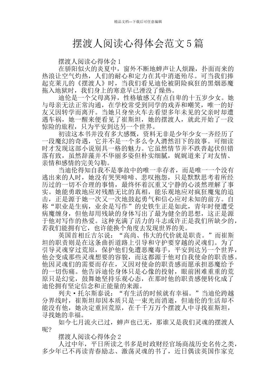 摆渡人阅读心得体会范文5篇_第1页
