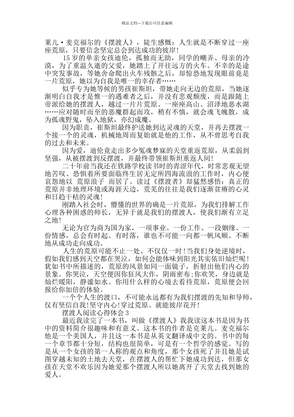 摆渡人阅读心得体会范文5篇_第2页